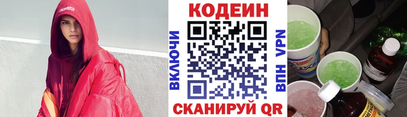 купить наркоту  мориарти какой сайт  Кодеин Purple Drank  Тюмень 